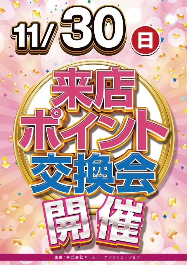 イクサム上三川店の最新情報画像