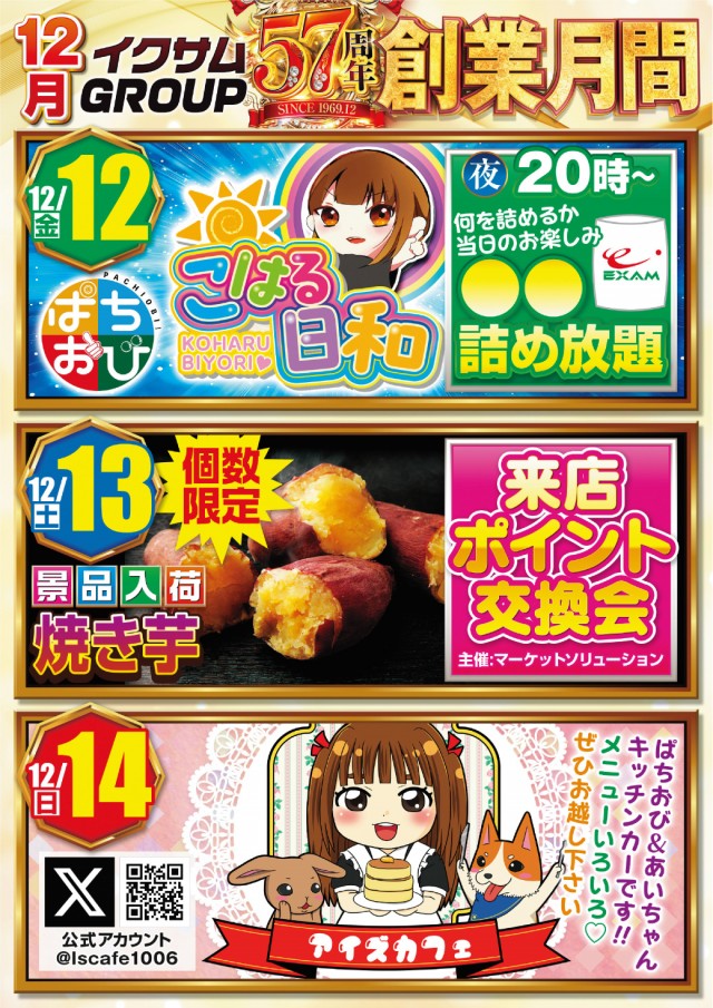 イクサム上三川店の最新情報画像