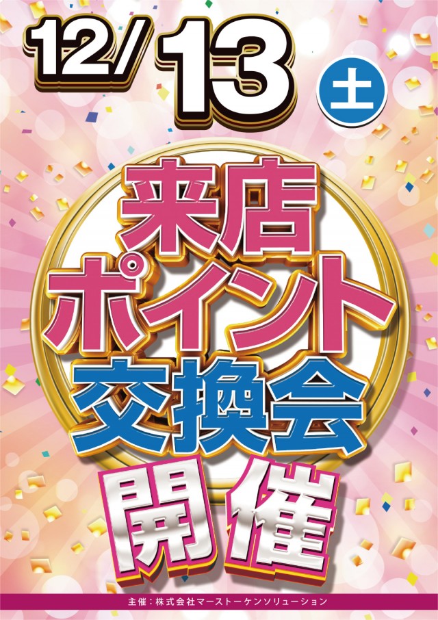 イクサム上三川店の最新情報画像