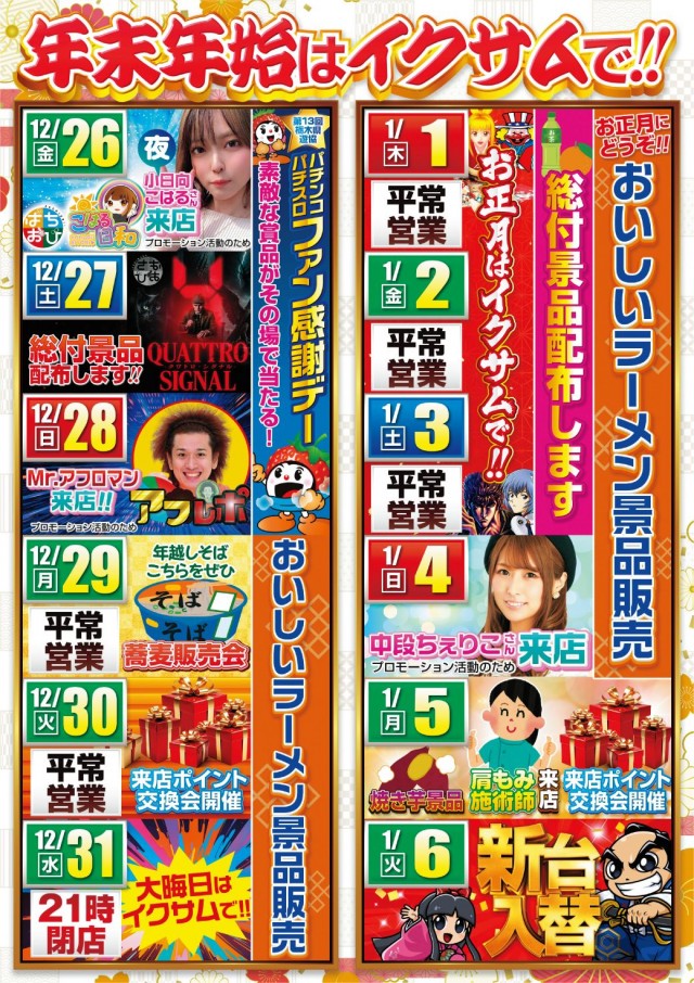 イクサム上三川店の最新情報画像