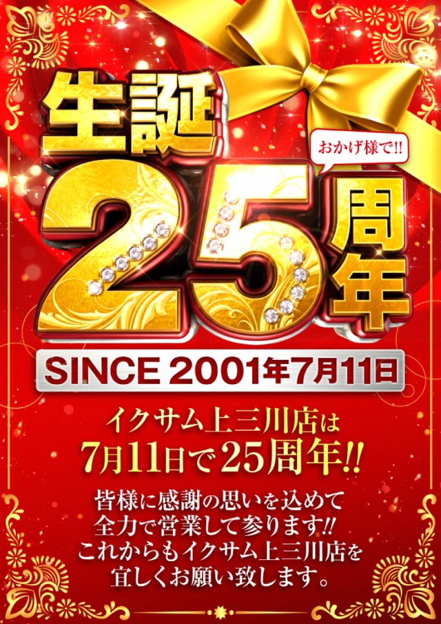 イクサム上三川店の最新情報画像