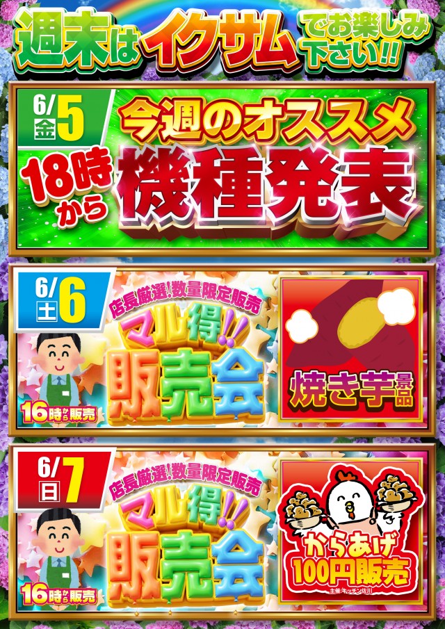イクサム上三川店の最新情報画像