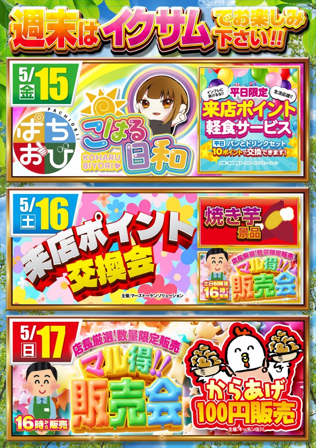 イクサム上三川店の最新情報画像