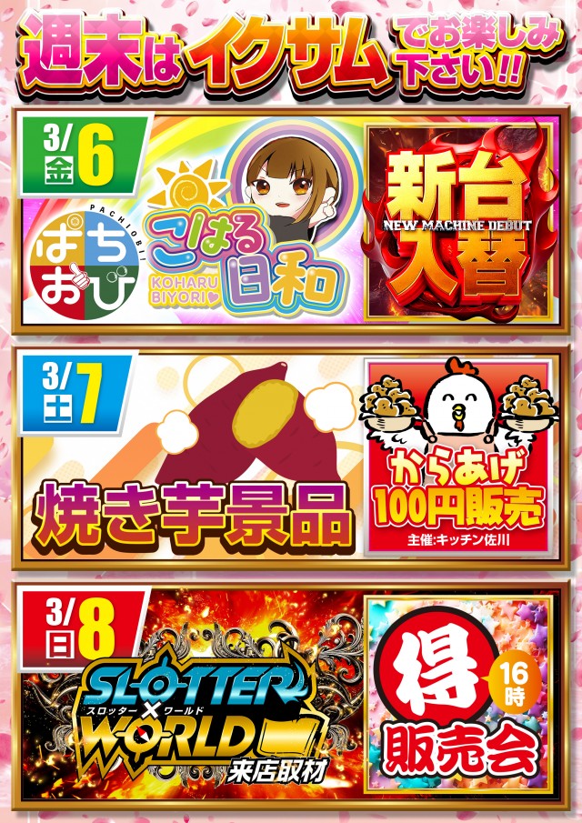 イクサム上三川店の最新情報画像