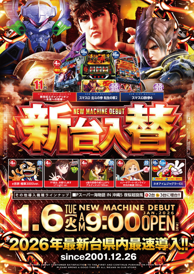 ビックマーチ石橋店の最新情報画像