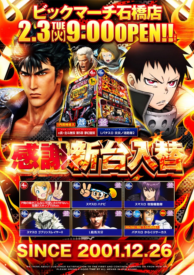 ビックマーチ石橋店の最新情報画像