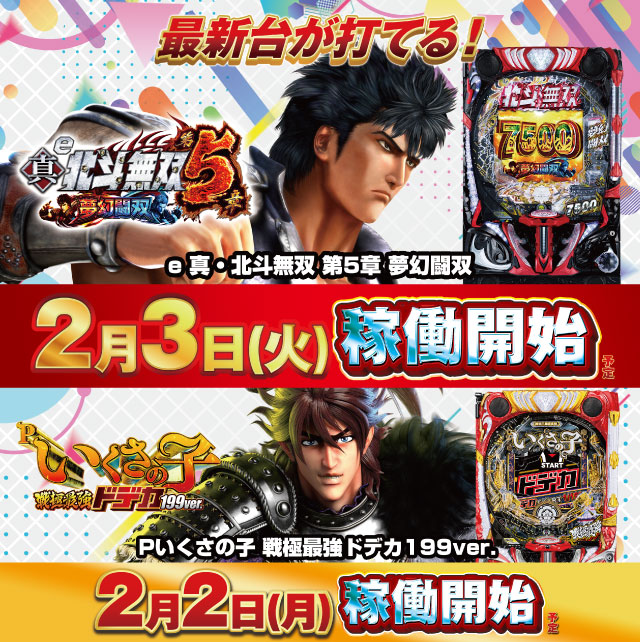 ビックマーチ石橋店の最新情報画像