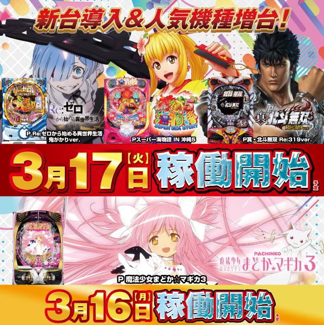 ビックマーチ石橋店の最新情報画像