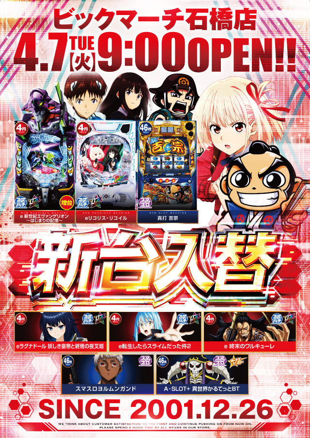 ビックマーチ石橋店の最新情報画像