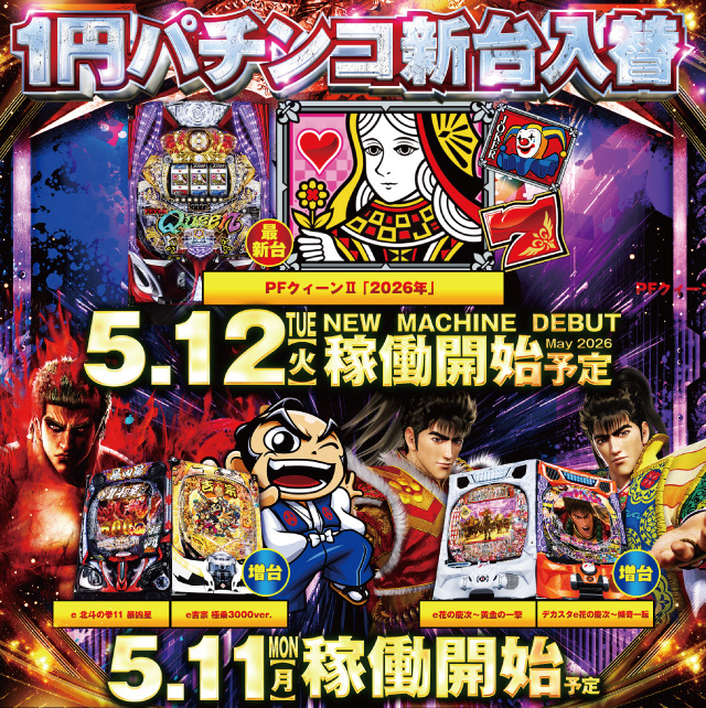 ビックマーチ石橋店の最新情報画像