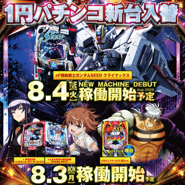 ビックマーチ石橋店の最新情報画像