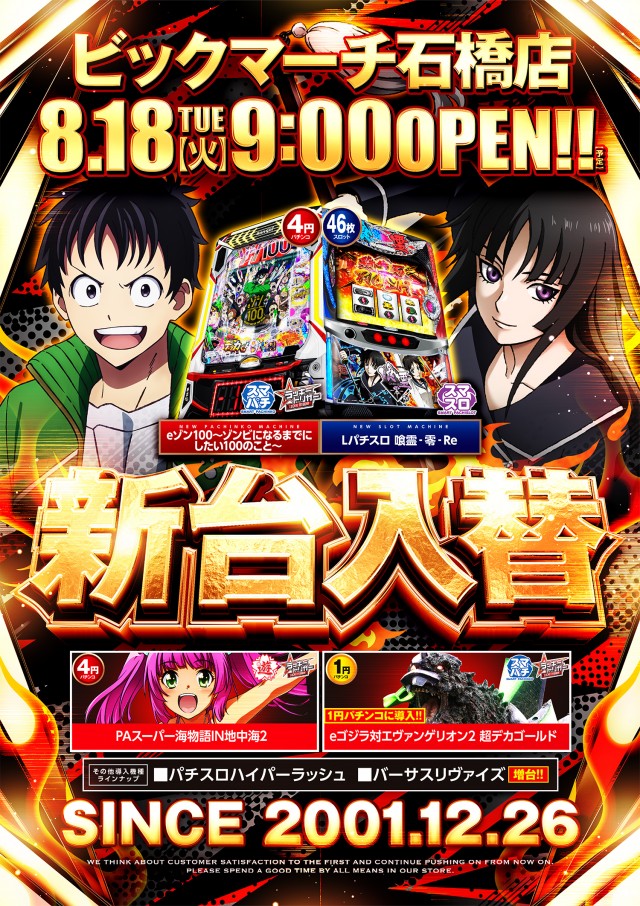 ビックマーチ石橋店の最新情報画像