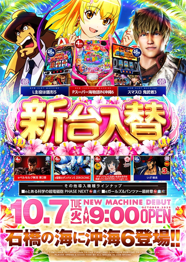 ビックマーチ石橋店の最新情報画像