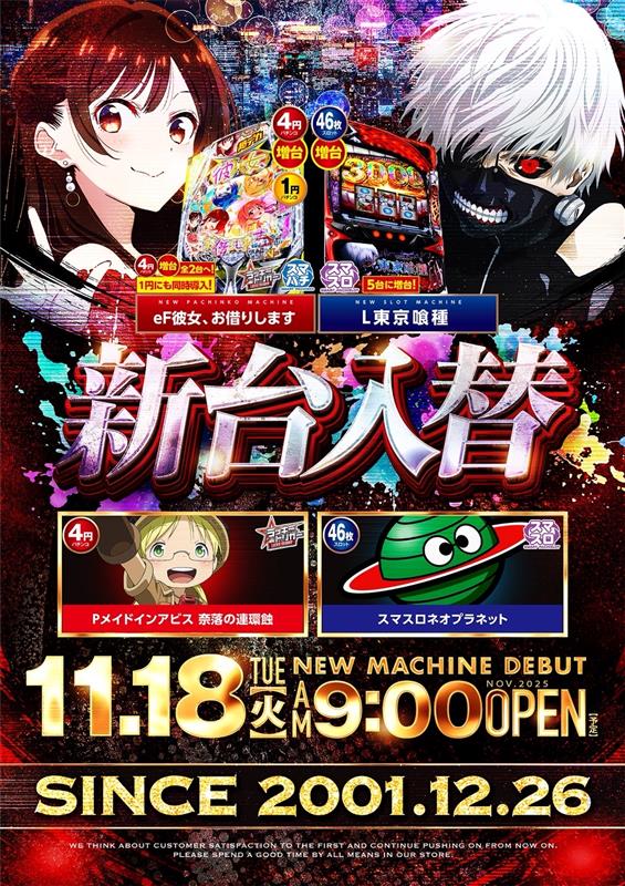 ビックマーチ石橋店の最新情報画像