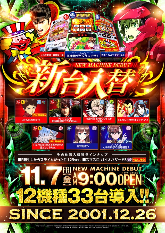 ビックマーチ石橋店の最新情報画像