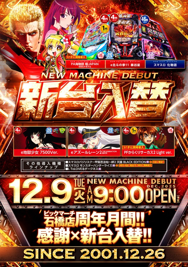 ビックマーチ石橋店の最新情報画像