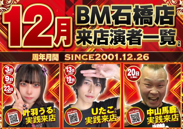 ビックマーチ石橋店の最新情報画像