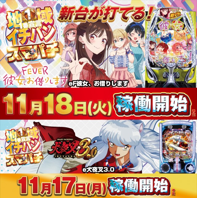 ビックマーチ石橋店の最新情報画像