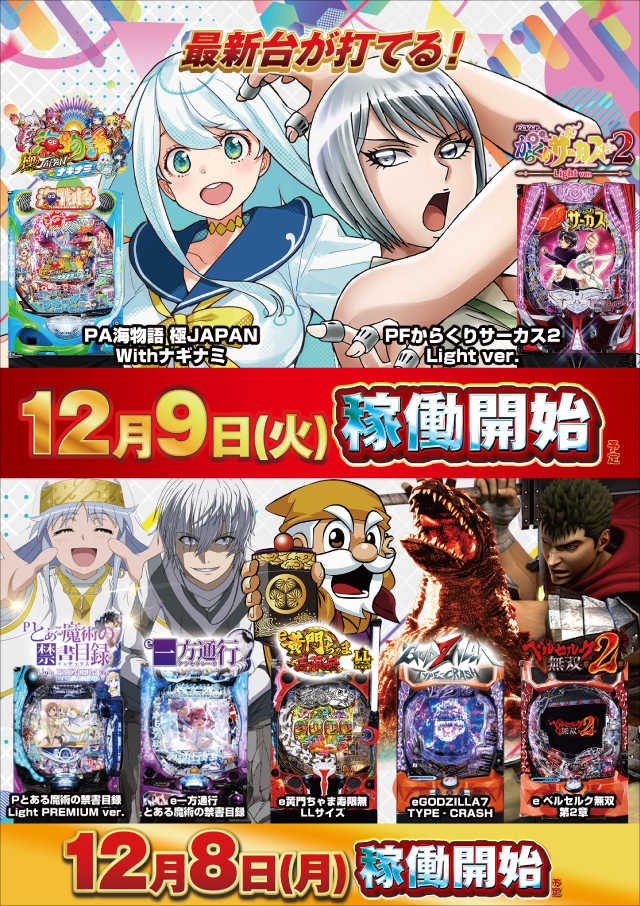 ビックマーチ石橋店の最新情報画像