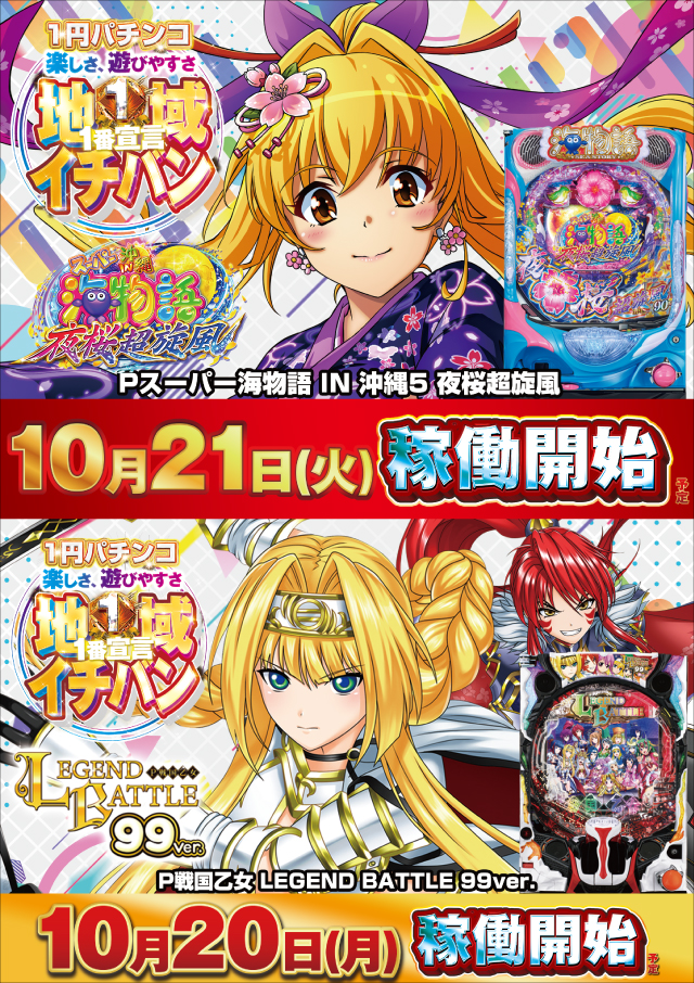 ビックマーチ石橋店の最新情報画像