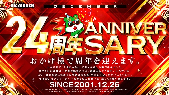 ビックマーチ石橋店の最新情報画像