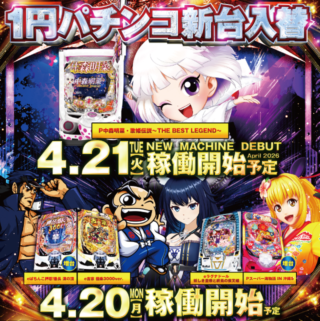 ビックマーチ石橋店の最新情報画像