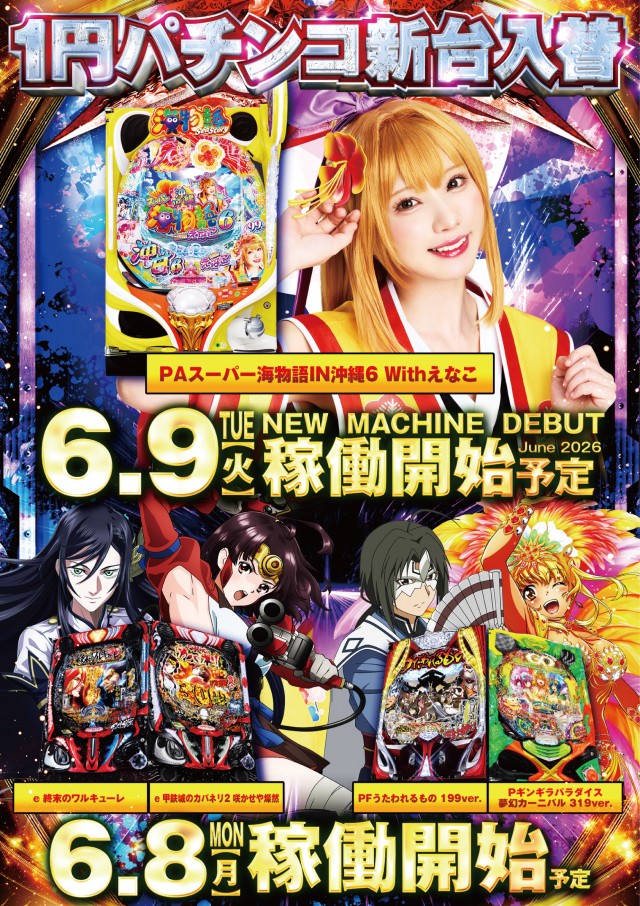 ビックマーチ石橋店の最新情報画像