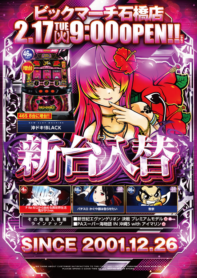 ビックマーチ石橋店の最新情報画像