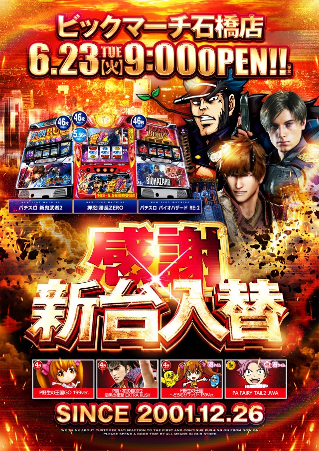 ビックマーチ石橋店の最新情報画像