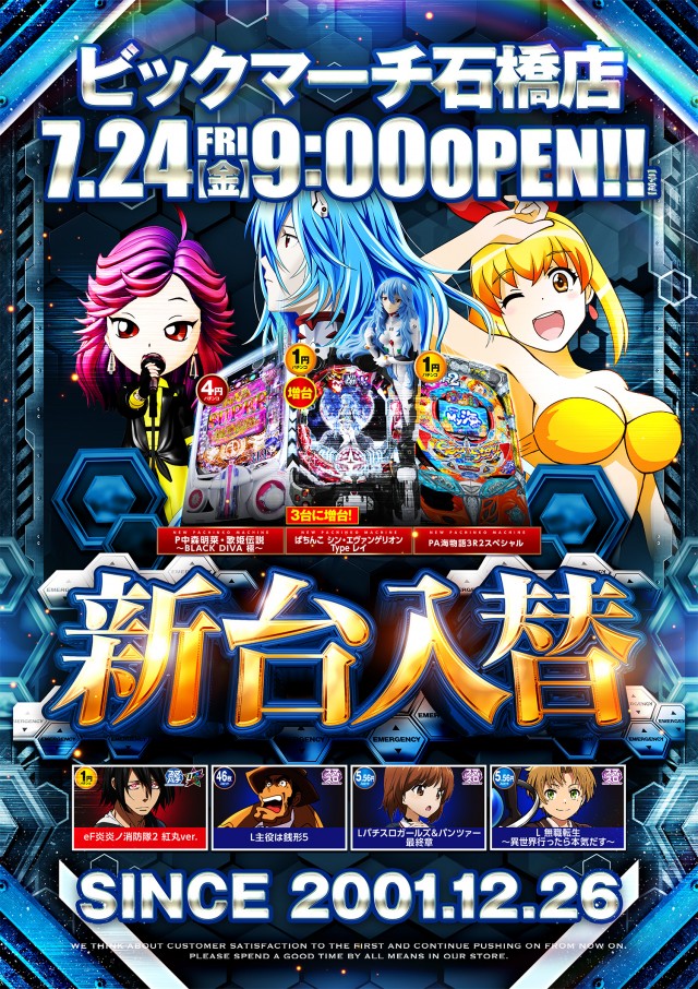ビックマーチ石橋店の最新情報画像