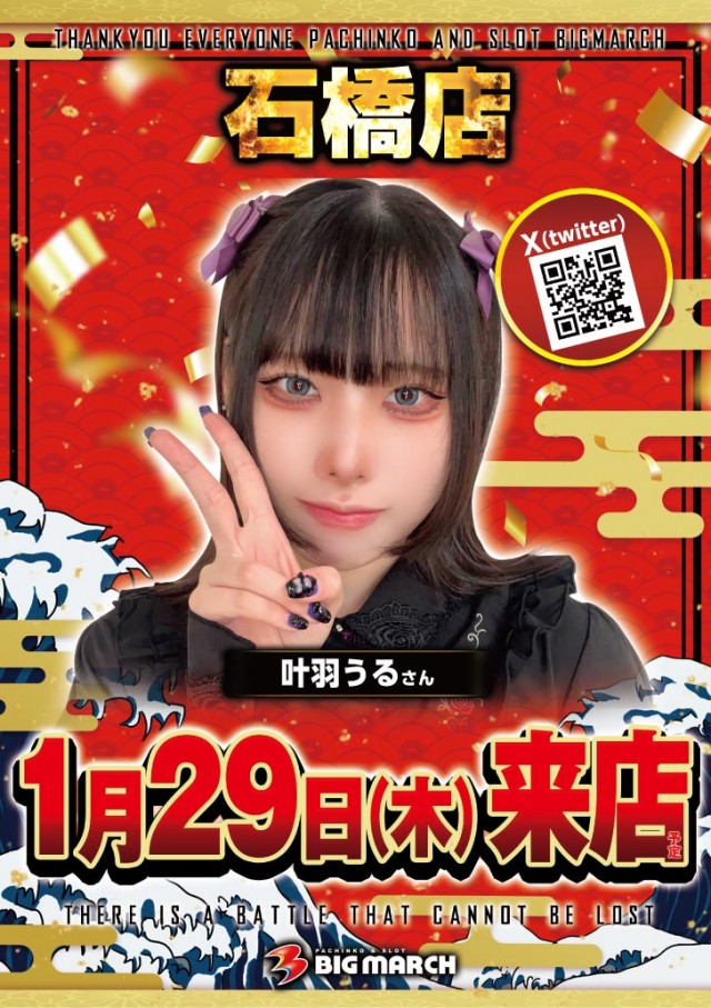 ビックマーチ石橋店の最新情報画像