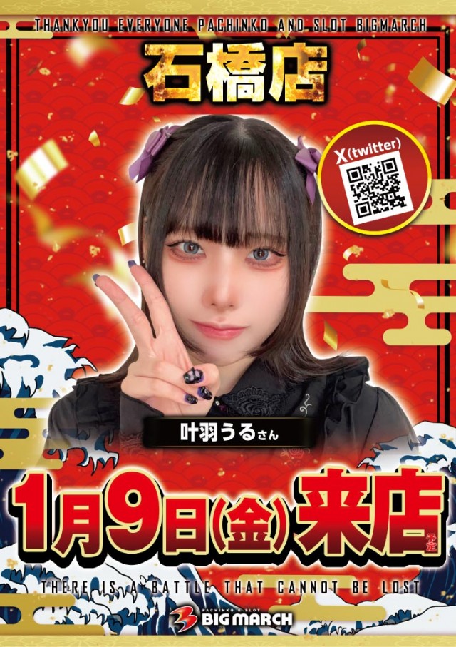 ビックマーチ石橋店の最新情報画像