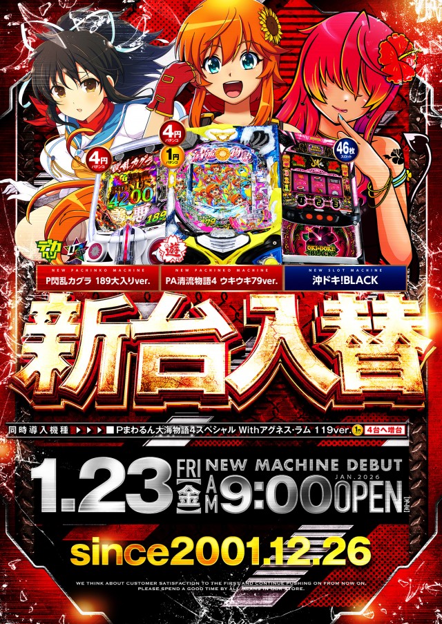 ビックマーチ石橋店の最新情報画像