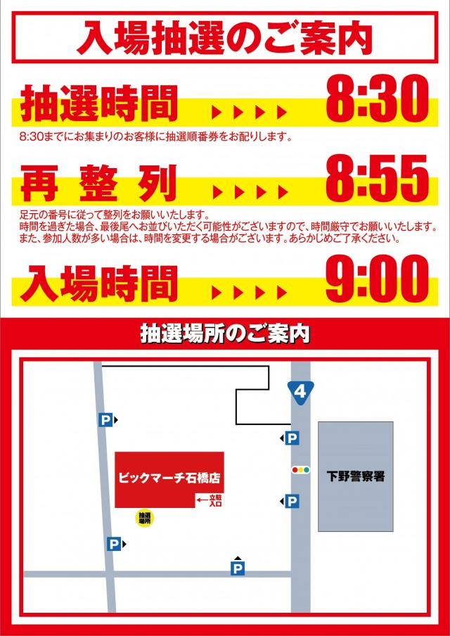 ビックマーチ石橋店の最新情報画像