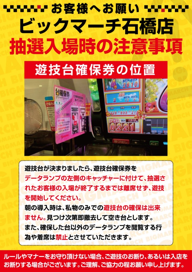 ビックマーチ石橋店の最新情報画像