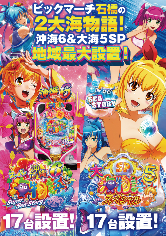 ビックマーチ石橋店の最新情報画像