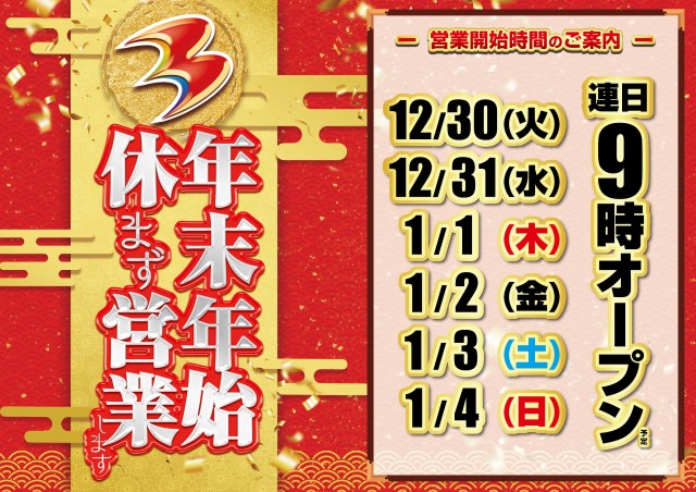 ビックマーチ石橋店の最新情報画像