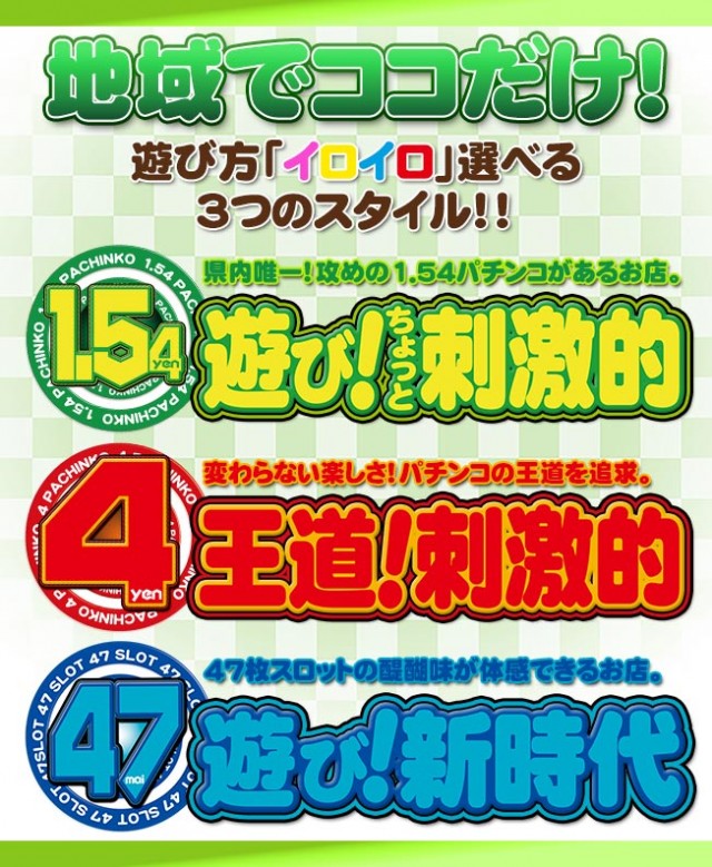 地域でココだけ