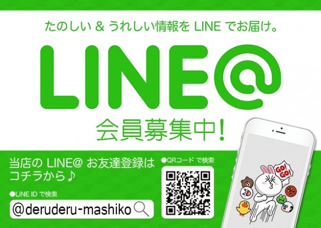 でるでる益子店の最新情報画像