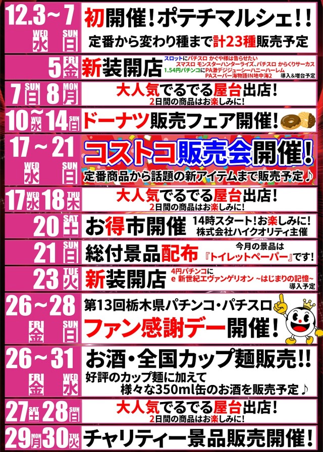 でるでる益子店の最新情報画像