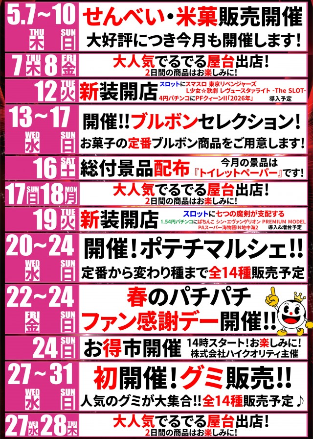 でるでる益子店の最新情報画像
