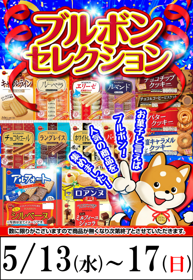 でるでる益子店の最新情報画像
