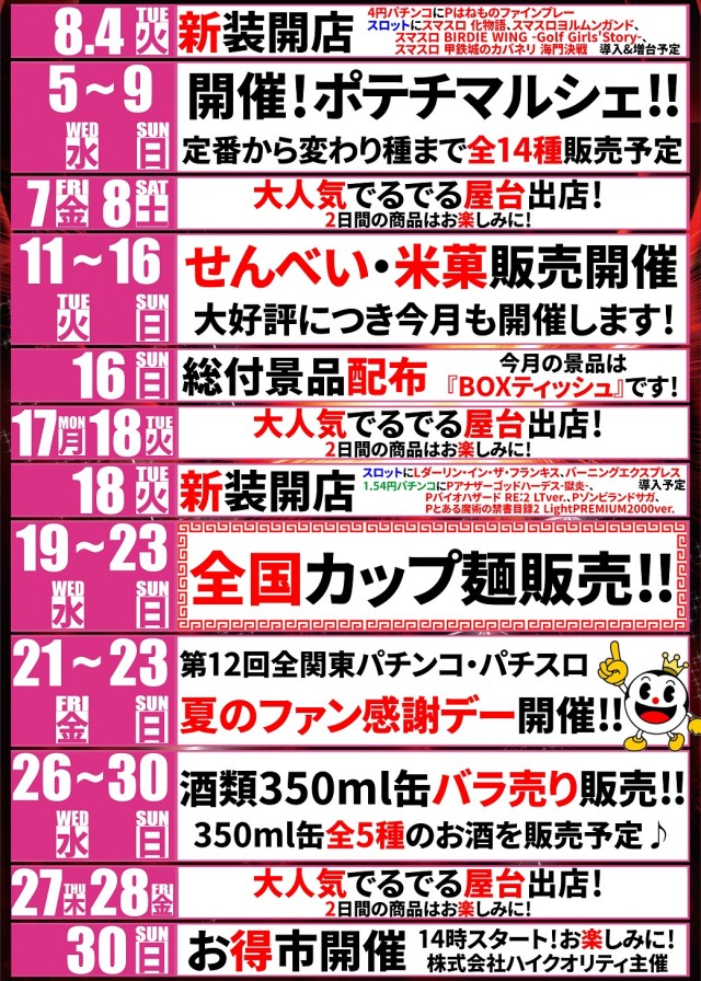 でるでる益子店の最新情報画像
