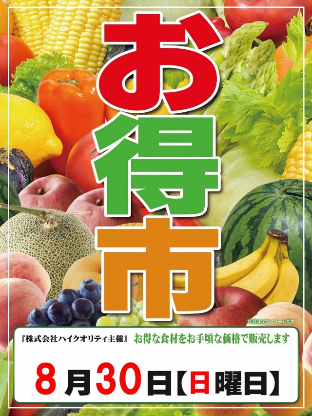 でるでる益子店の最新情報画像