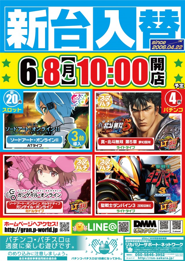 グラン羽田店の最新情報画像