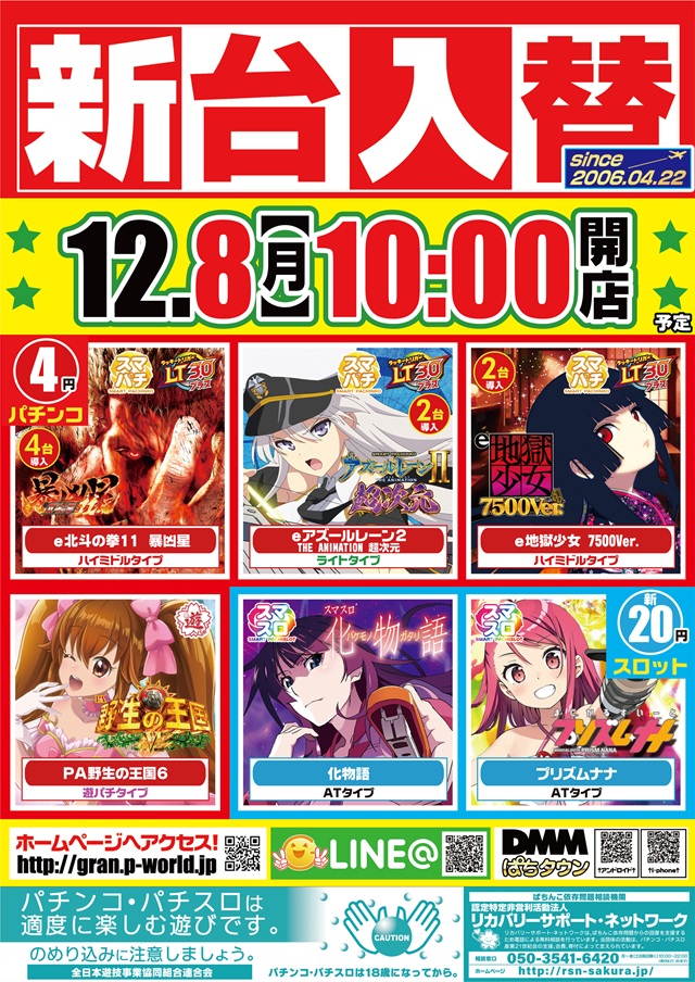 グラン羽田店の最新情報画像