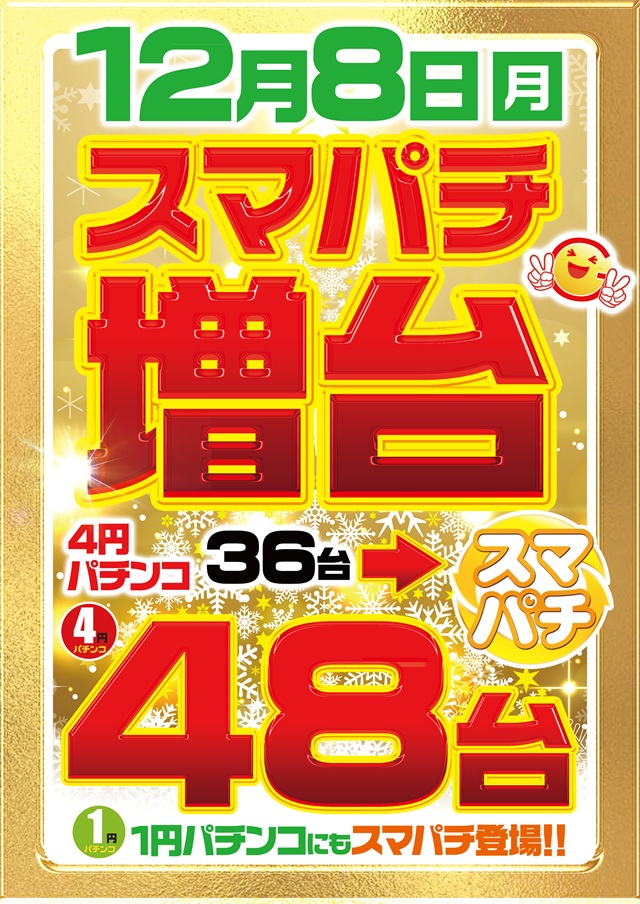 グラン羽田店の最新情報画像