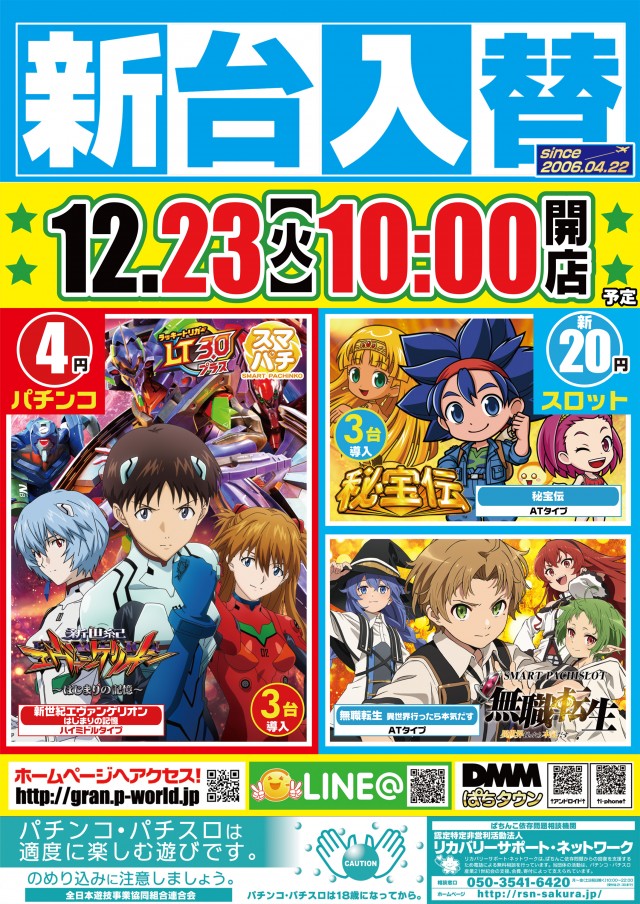 グラン羽田店の最新情報画像