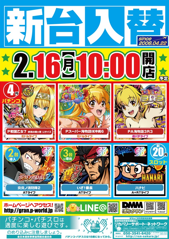 グラン羽田店の最新情報画像