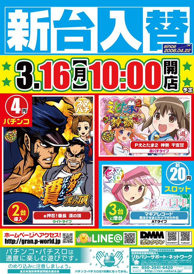 グラン羽田店の最新情報画像